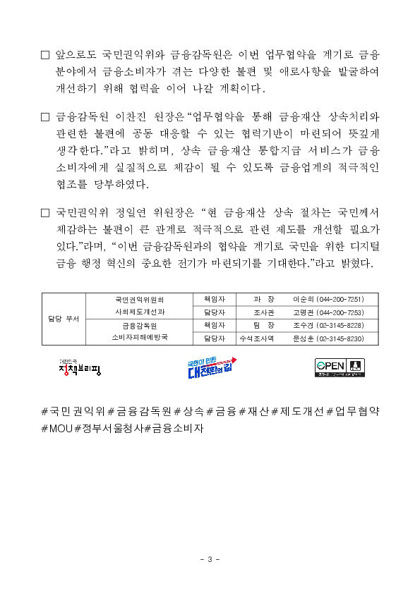 금융재산 상속, 여러 은행 방문 없이 한 번에 권익위-금감원 제도개선 위해 업무협약 체결 이미지 3