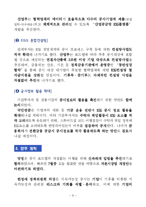 지속가능성 공시, 28년(FY27) 연결자산총액 10조원 이상 코스피 상장사부터 시작합니다 이미지 6