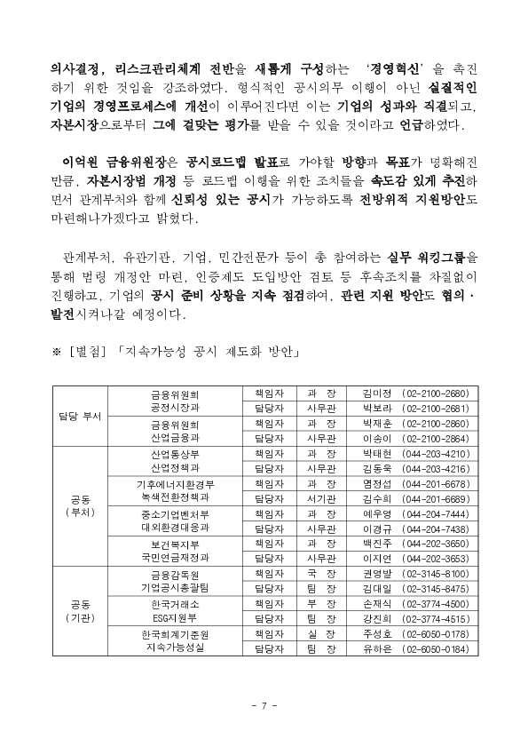 지속가능성 공시, 28년(FY27) 연결자산총액 10조원 이상 코스피 상장사부터 시작합니다 이미지 7