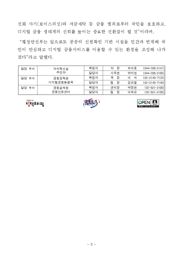 앞으로 네이버페이, 카카오페이, 토스도 행안부 주민등록증 진위확인 서비스 이용 이미지 3