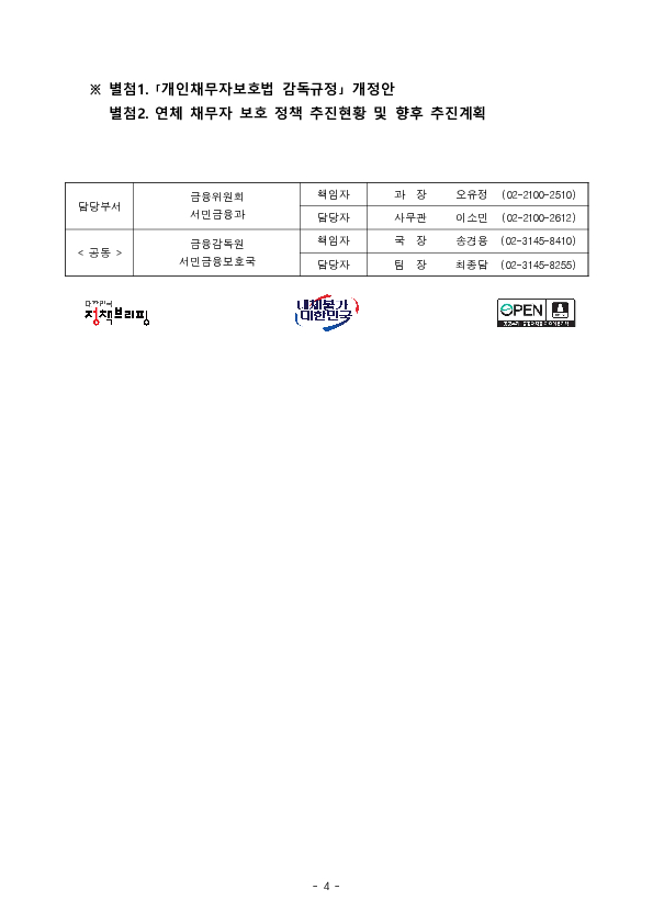 연체초기 성실상환 채무자에게 불측의 불이익을 야기하는 채권매각을 제한하겠습니다. 이미지 4