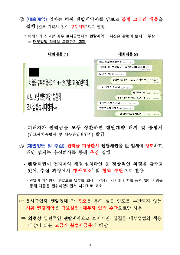 빌리지도 않은 휴대폰이 고금리의 덫, 거기에 eSIM 사기까지... 이미지 3