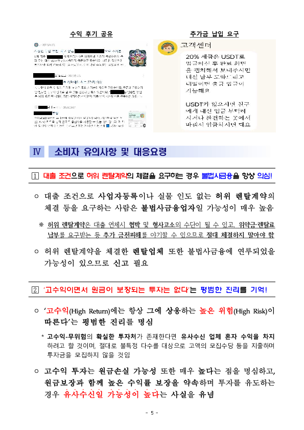 빌리지도 않은 휴대폰이 고금리의 덫, 거기에 eSIM 사기까지... 이미지 5