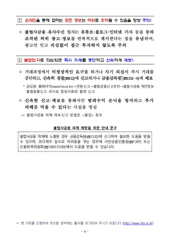 빌리지도 않은 휴대폰이 고금리의 덫, 거기에 eSIM 사기까지... 이미지 6