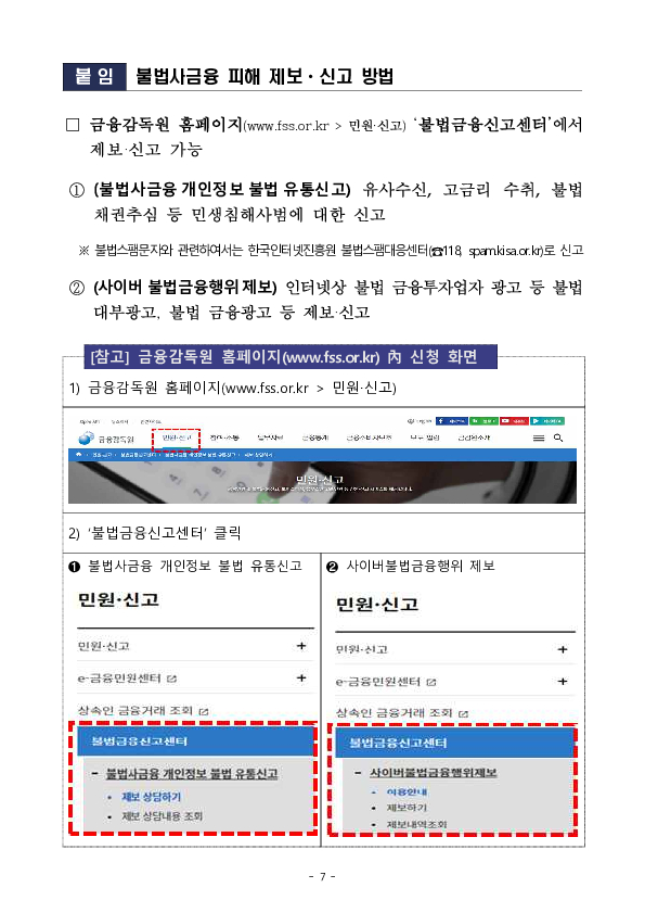 빌리지도 않은 휴대폰이 고금리의 덫, 거기에 eSIM 사기까지... 이미지 7