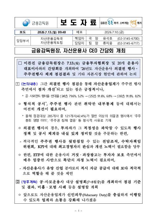 금융감독원장, 자산운용사 CEO 간담회 개최 이미지 1