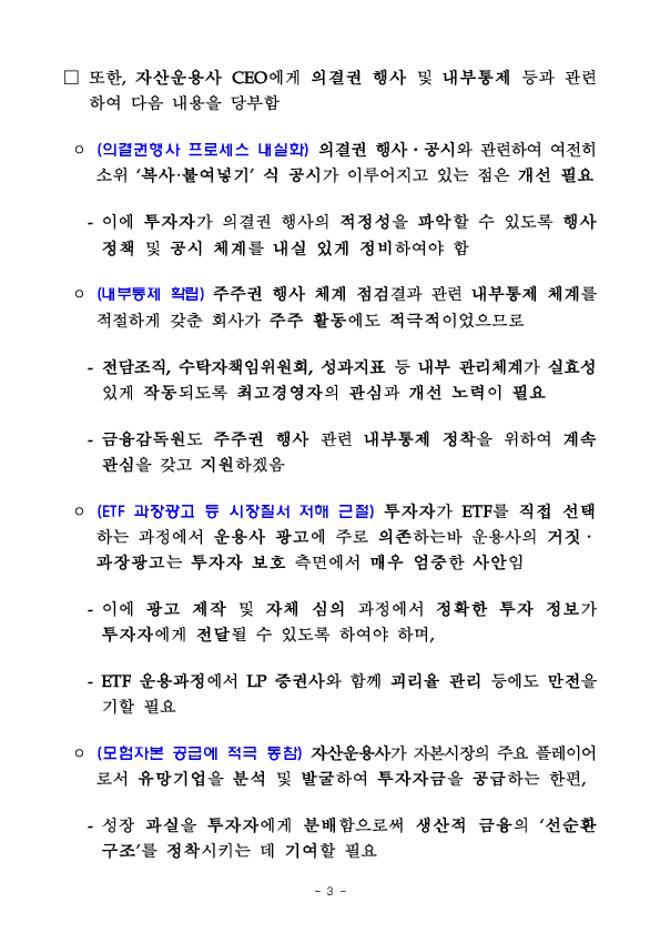 금융감독원장, 자산운용사 CEO 간담회 개최 이미지 3