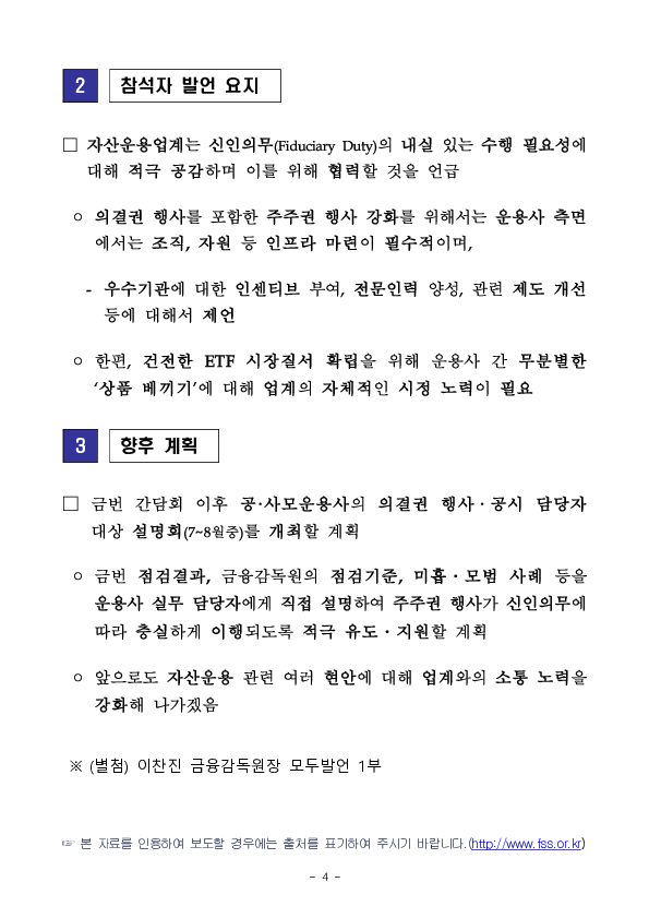 금융감독원장, 자산운용사 CEO 간담회 개최 이미지 4