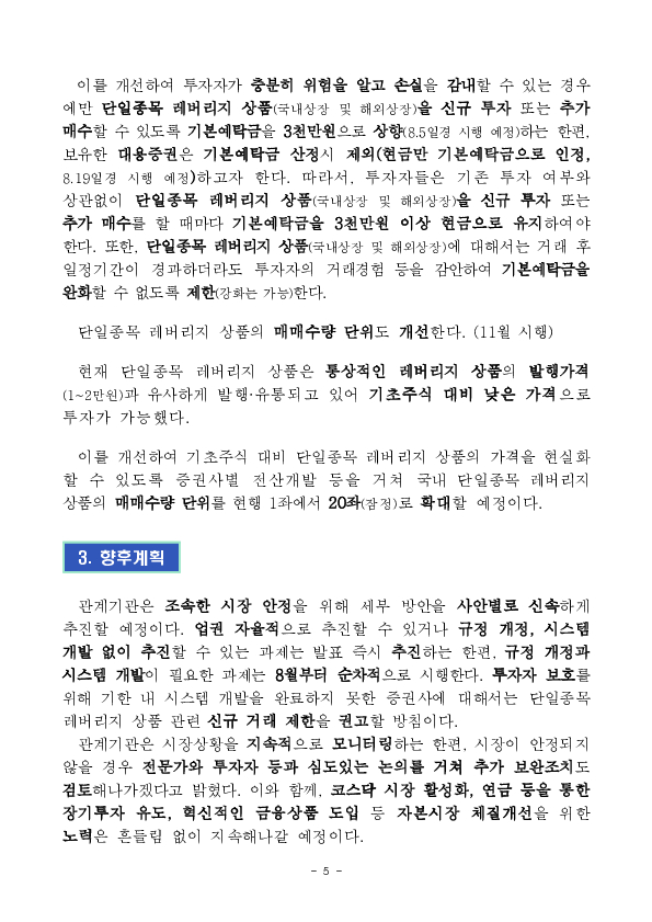 관계기관 합동, 단일종목 레버리지 상품 보완방안 마련 이미지 5