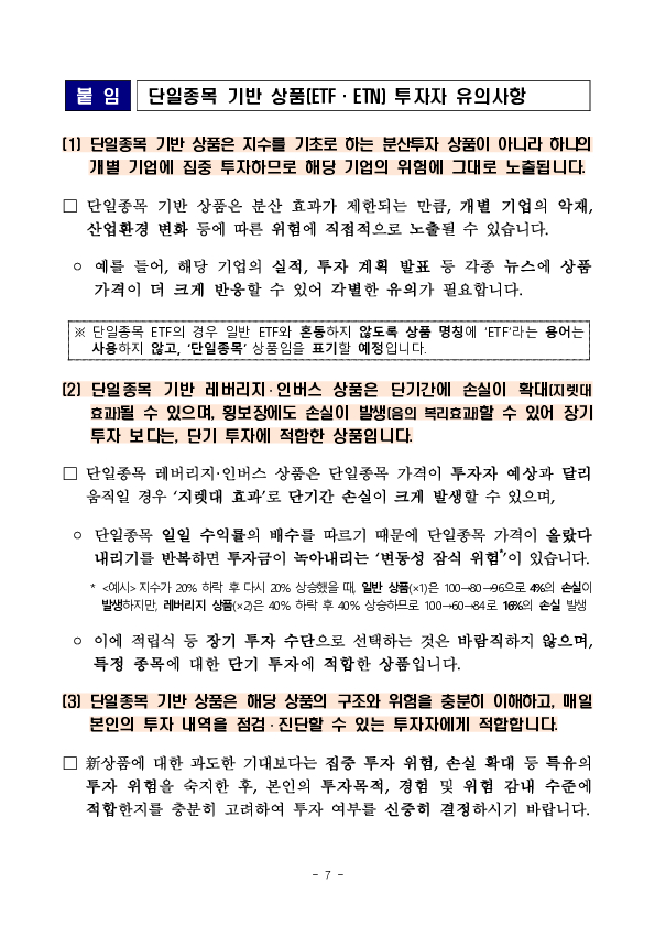 관계기관 합동, 단일종목 레버리지 상품 보완방안 마련 이미지 7