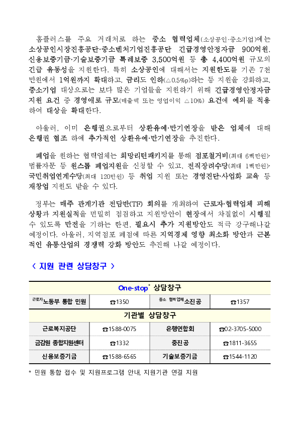 홈플러스 관련 관계기관 전담반 회의 개최 이미지 2