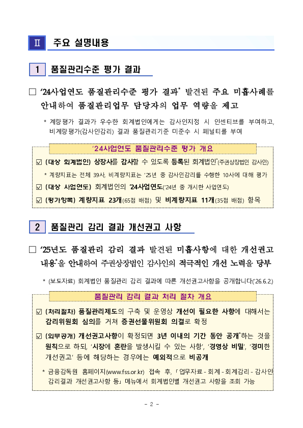 2026년도 주권상장법인 감사인 설명회 개최 PC 본문 이미지 2