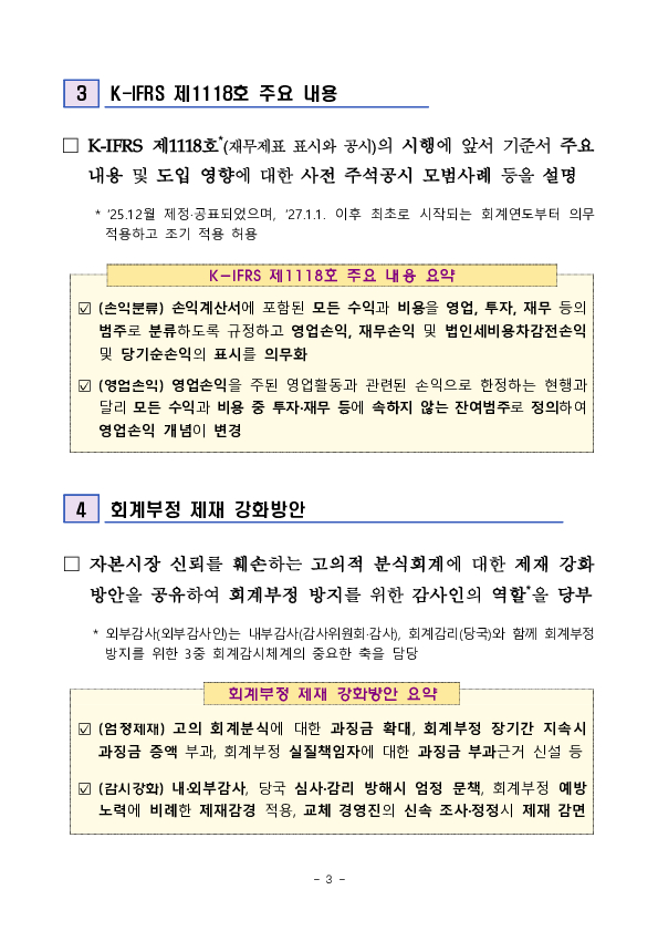 2026년도 주권상장법인 감사인 설명회 개최 이미지 3