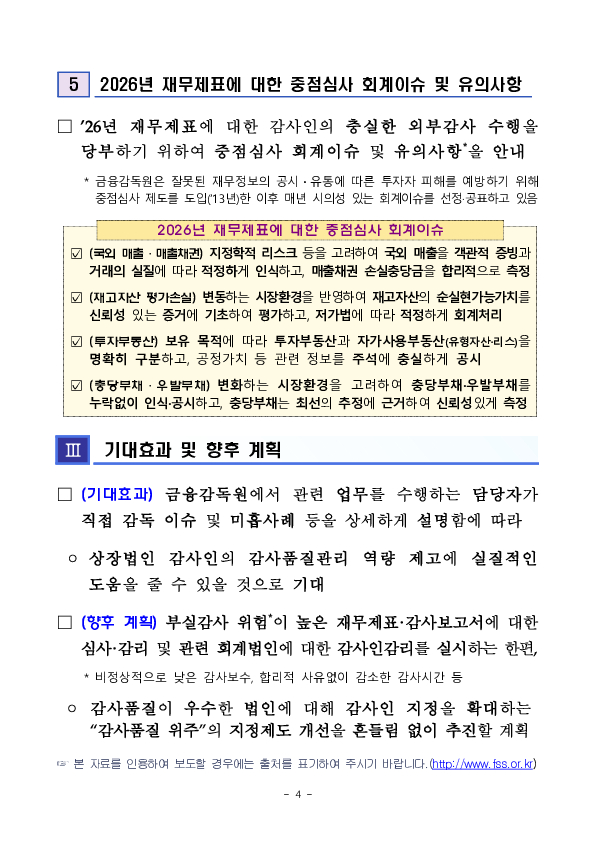 2026년도 주권상장법인 감사인 설명회 개최 이미지 4