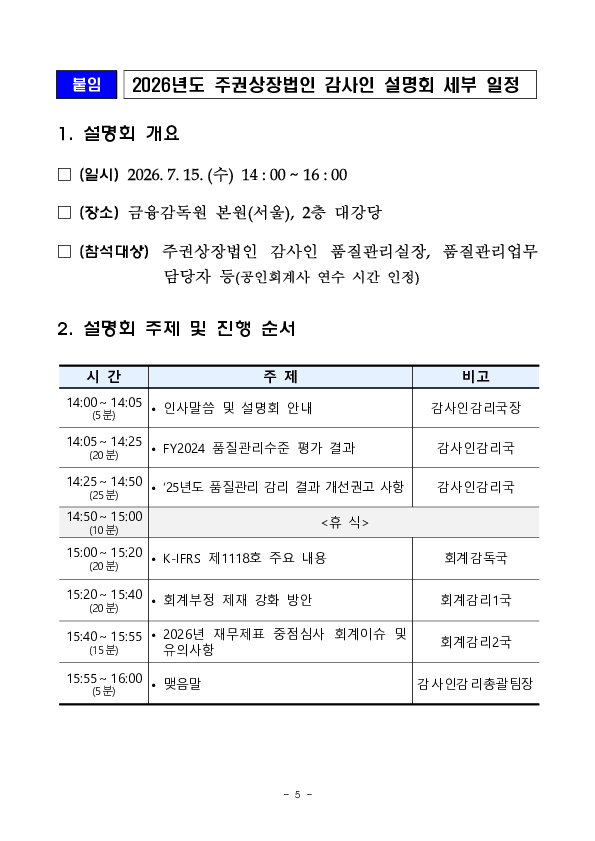 2026년도 주권상장법인 감사인 설명회 개최 이미지 5