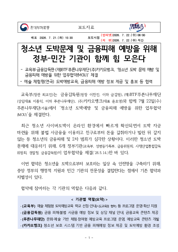 청소년 도박문제 및 금융 피해 예방을 위해 정부-민간 기관이 함께 힘 모은다 PC 본문 이미지 1