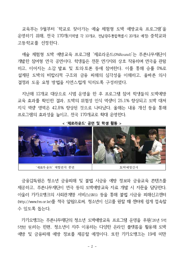 청소년 도박문제 및 금융 피해 예방을 위해 정부-민간 기관이 함께 힘 모은다 PC 본문 이미지 2