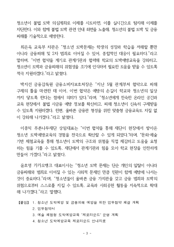 청소년 도박문제 및 금융 피해 예방을 위해 정부-민간 기관이 함께 힘 모은다 이미지 3