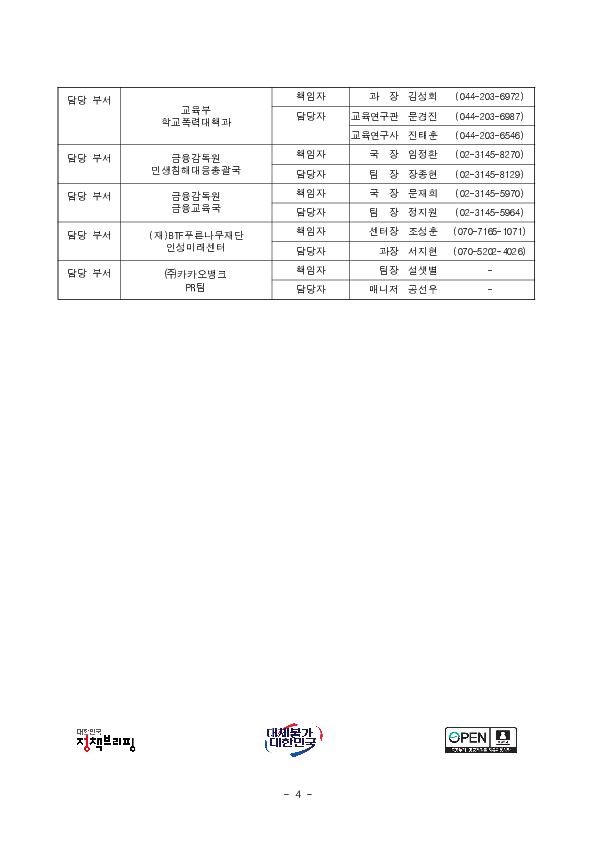 청소년 도박문제 및 금융 피해 예방을 위해 정부-민간 기관이 함께 힘 모은다 이미지 4
