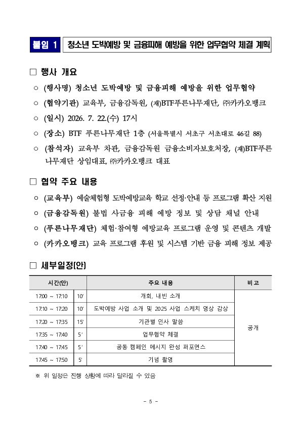 청소년 도박문제 및 금융 피해 예방을 위해 정부-민간 기관이 함께 힘 모은다 이미지 5