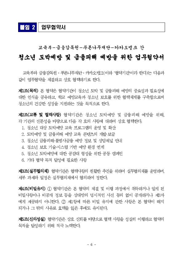 청소년 도박문제 및 금융 피해 예방을 위해 정부-민간 기관이 함께 힘 모은다 이미지 6