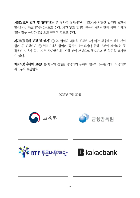 청소년 도박문제 및 금융 피해 예방을 위해 정부-민간 기관이 함께 힘 모은다 이미지 7