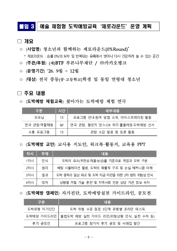 청소년 도박문제 및 금융 피해 예방을 위해 정부-민간 기관이 함께 힘 모은다 이미지 8