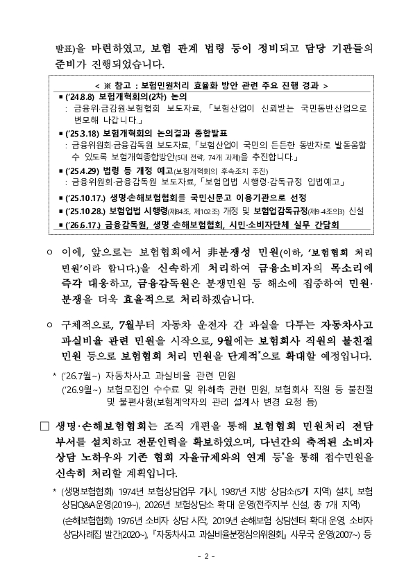 7월부터 자동차사고 과실비율 등 관련 민원을 보험협회에서 신속하게 처리할 예정입니다 이미지 2
