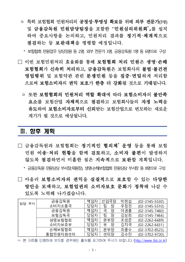 7월부터 자동차사고 과실비율 등 관련 민원을 보험협회에서 신속하게 처리할 예정입니다 이미지 3
