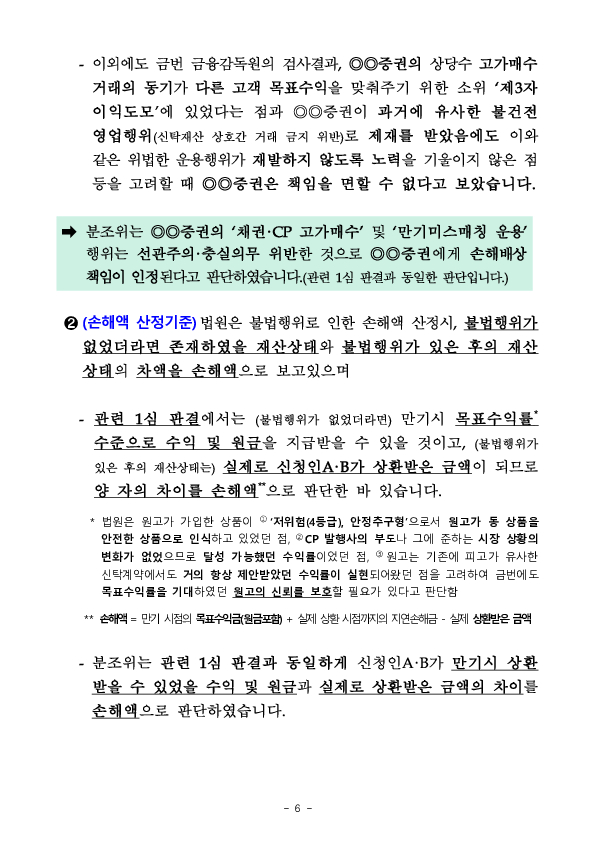 금융분쟁조정위원회, 채권형 랩 상품 운용시 선관주의, 충실의무를 위반한 증권사의 손해배상책임 인정 이미지 6