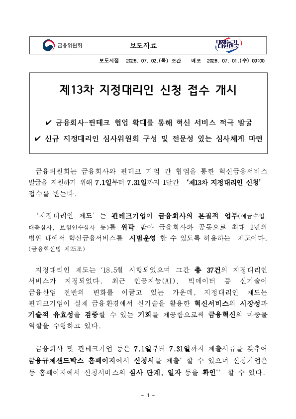 제13차 지정대리인 신청 접수 개시 PC 본문 이미지 1