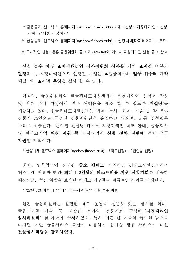 제13차 지정대리인 신청 접수 개시 PC 본문 이미지 2