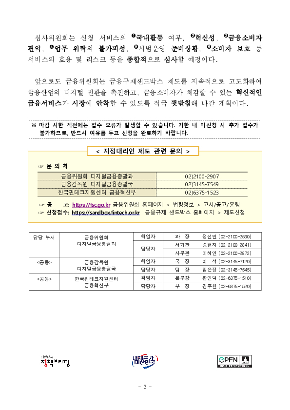 제13차 지정대리인 신청 접수 개시 이미지 3