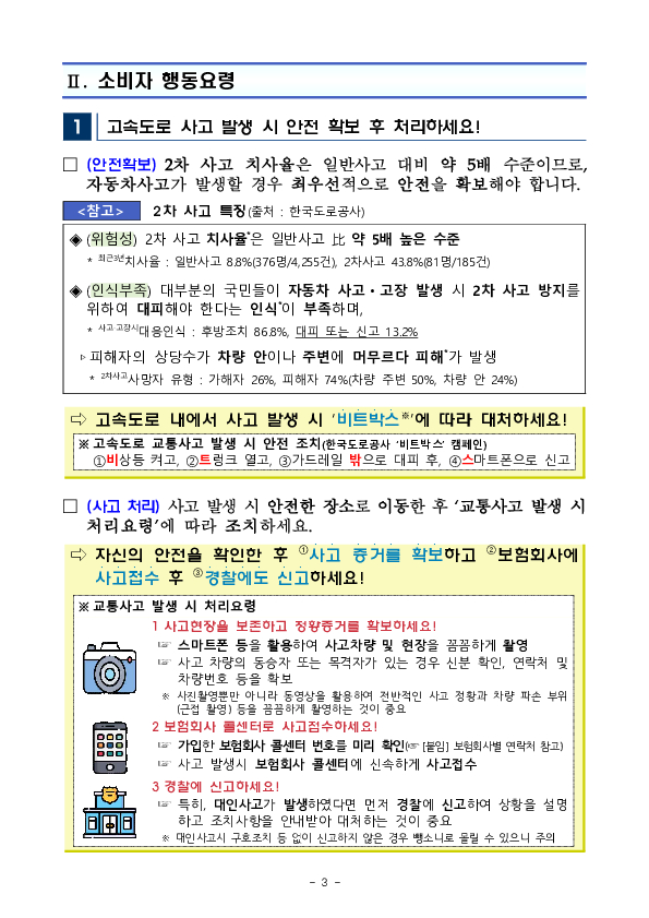 고속도로 주행 중, 장마기간, 평상시보다 사고에 유의하여야 합니다. 이미지 3