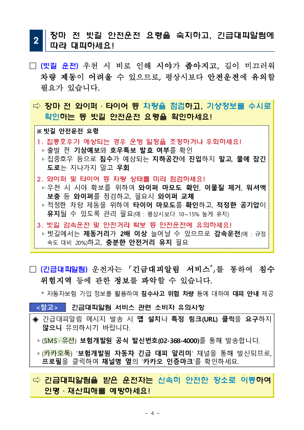 고속도로 주행 중, 장마기간, 평상시보다 사고에 유의하여야 합니다. 이미지 4