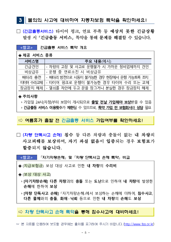 고속도로 주행 중, 장마기간, 평상시보다 사고에 유의하여야 합니다. 이미지 5