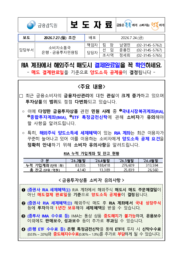 RIA 계좌에서 해외주식 매도시 결제완료일을 꼭 확인하세요 이미지 1