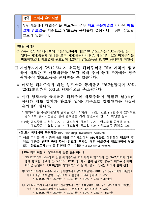 RIA 계좌에서 해외주식 매도시 결제완료일을 꼭 확인하세요 이미지 2