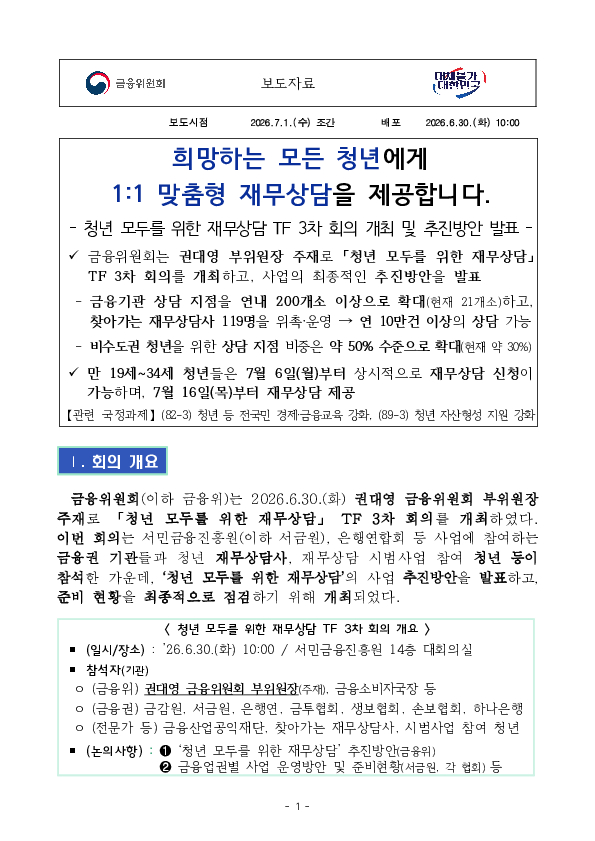 희망하는 모든 청년에게 맞춤형 재무상담을 제공합니다 이미지 1