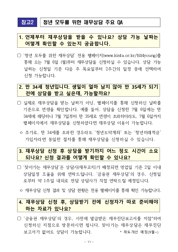 희망하는 모든 청년에게 맞춤형 재무상담을 제공합니다 이미지 11