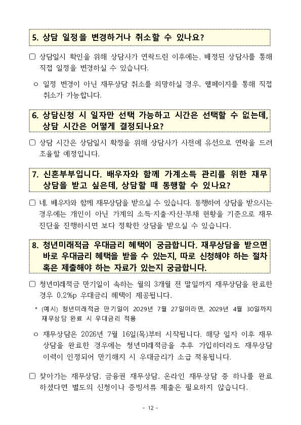 희망하는 모든 청년에게 맞춤형 재무상담을 제공합니다 이미지 12