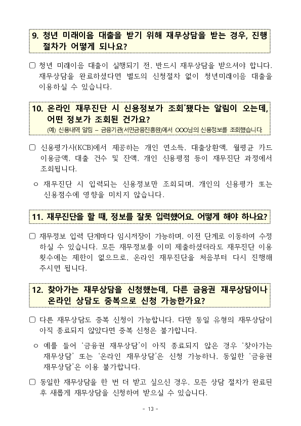 희망하는 모든 청년에게 맞춤형 재무상담을 제공합니다 이미지 13