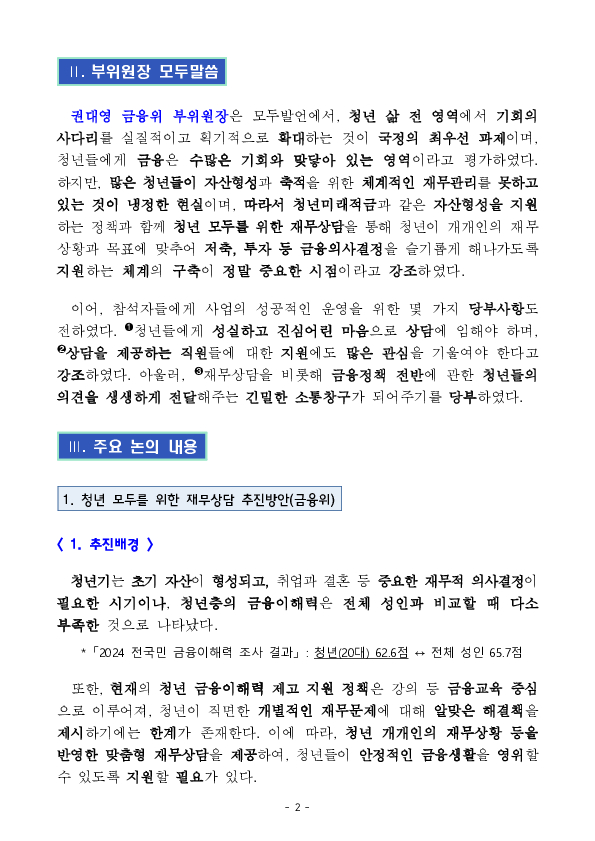 희망하는 모든 청년에게 맞춤형 재무상담을 제공합니다 이미지 2