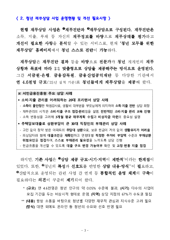 희망하는 모든 청년에게 맞춤형 재무상담을 제공합니다 이미지 3
