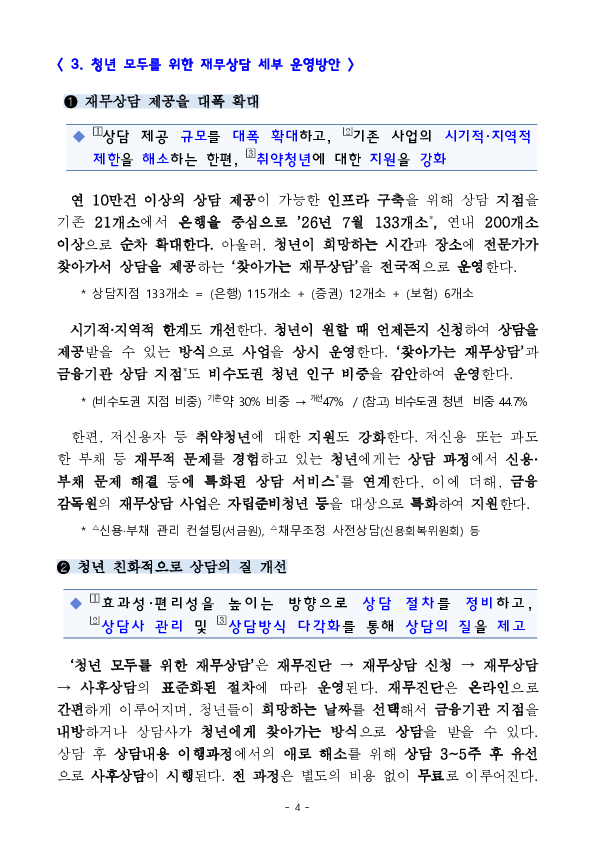 희망하는 모든 청년에게 맞춤형 재무상담을 제공합니다 이미지 4