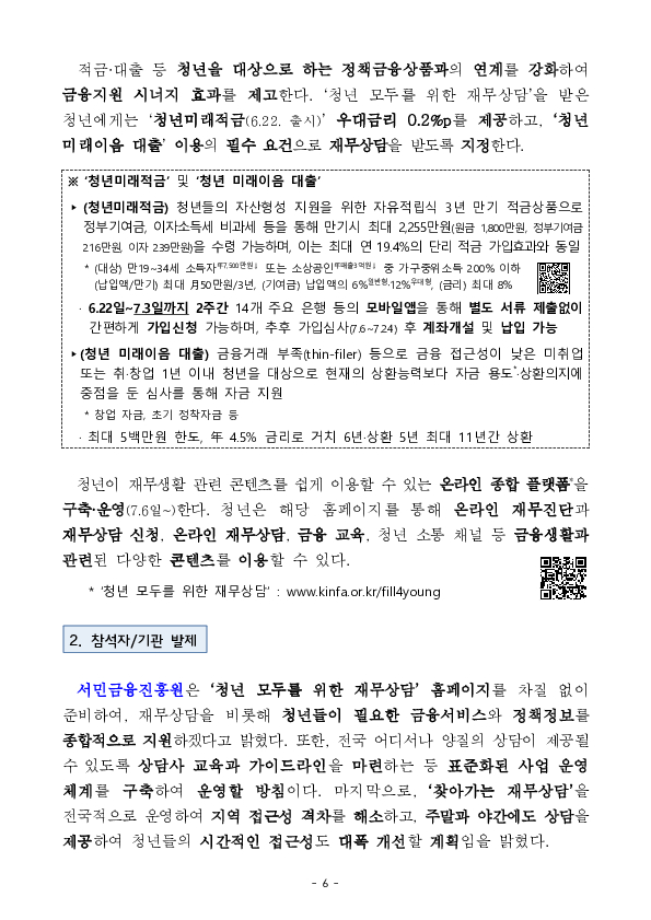 희망하는 모든 청년에게 맞춤형 재무상담을 제공합니다 이미지 6