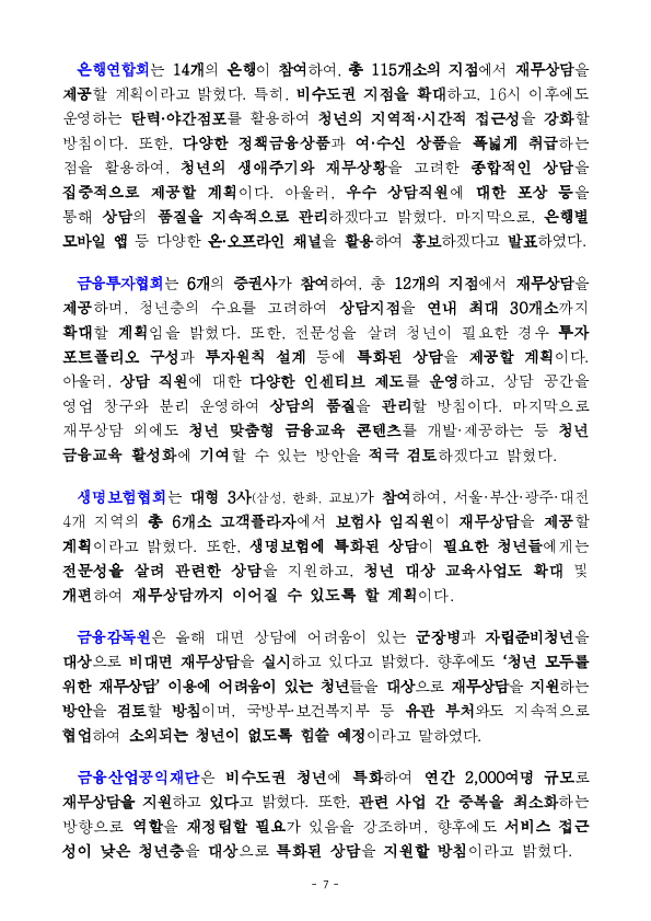 희망하는 모든 청년에게 맞춤형 재무상담을 제공합니다 이미지 7