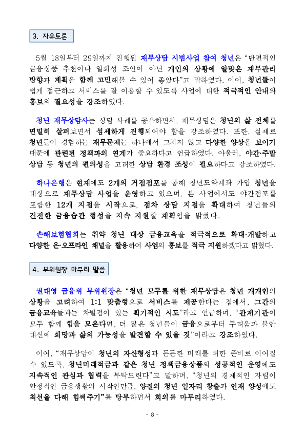 희망하는 모든 청년에게 맞춤형 재무상담을 제공합니다 이미지 8