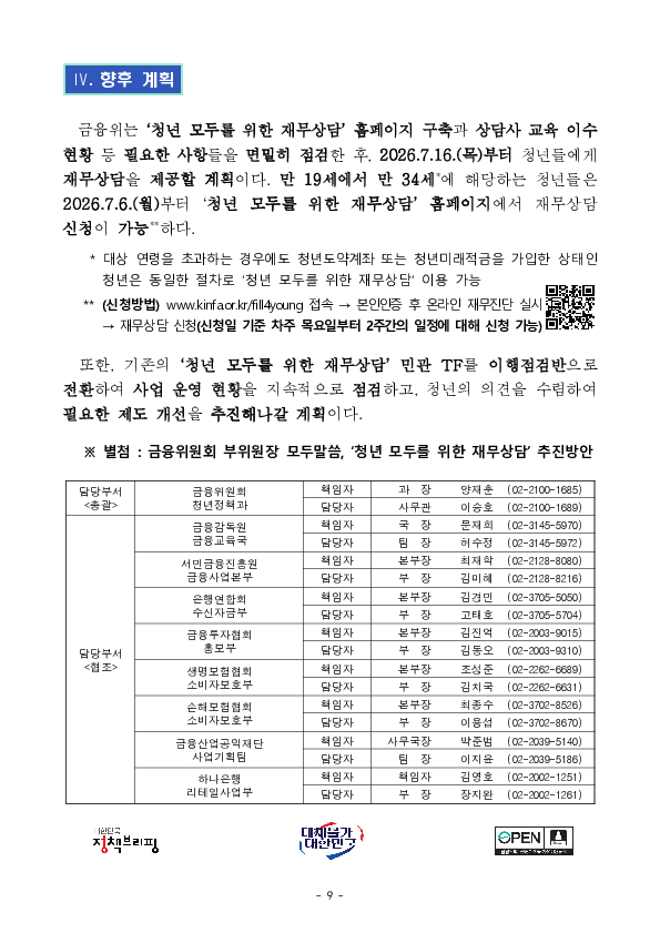 희망하는 모든 청년에게 맞춤형 재무상담을 제공합니다 이미지 9