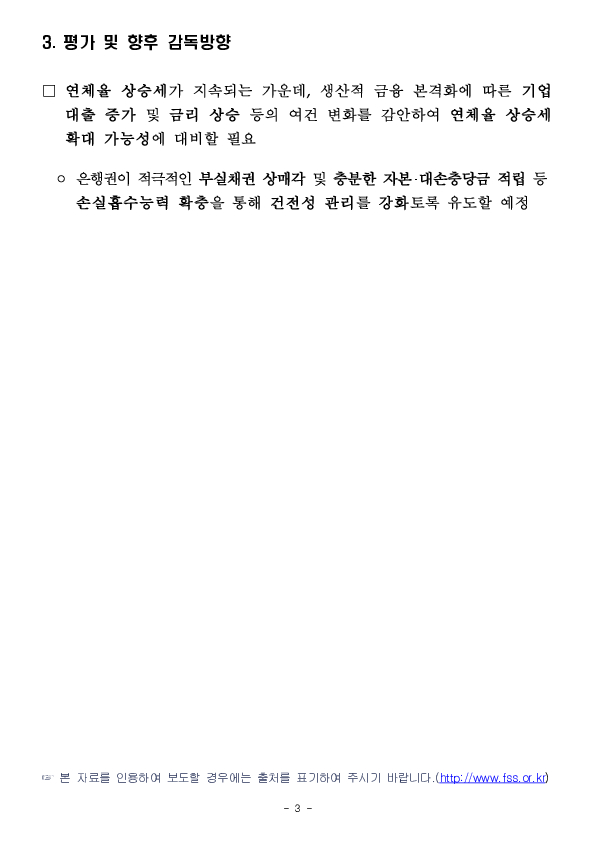 26.5월말 국내은행의 원화대출 연체율 현황(잠정) 이미지 3